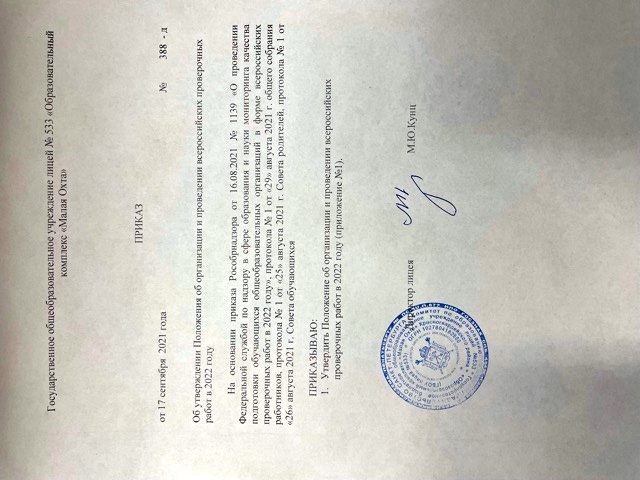 [Документы] - Государственное общеобразовательное учреждение Лицей №533